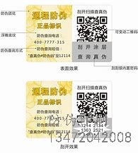 钦州化妆品防伪标签_化妆品上没有防伪码