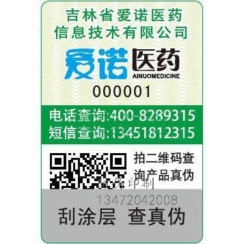 河北负离子表防伪标签_防伪标签是什么