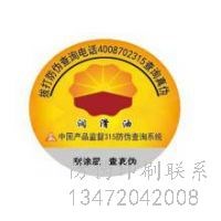 河北娃娃防伪标签_防伪标签怎么防伪