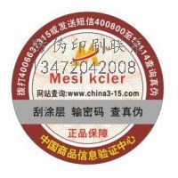 邢台☆合格证书防伪标签印刷厂家_防伪码印刷