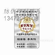 邢台☆防伪标识是什么_9大防伪标识