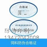 邢台☆防伪标签印刷厂家仿伪码_防伪标签印刷生产厂家