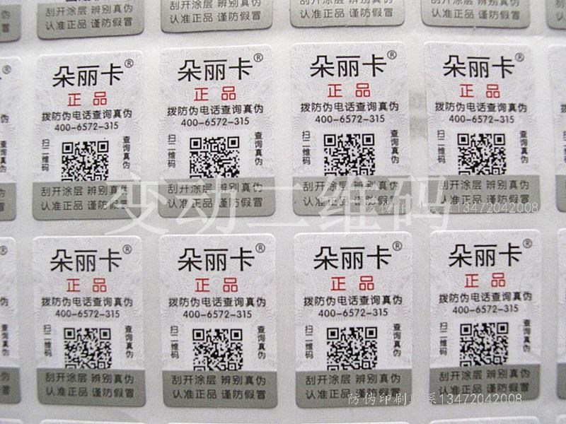 邢台☆扫码查真伪在线查询_扫码查真伪可靠吗