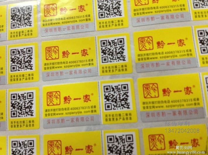 邢台☆防伪商标_防伪商标印刷机器