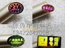 邢台☆包装盒印刷防伪标签印刷厂家_包装盒生产厂商