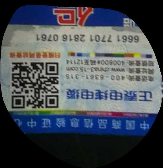 邢台☆315防伪码查询中心官网_怎么辨别防伪码的真假