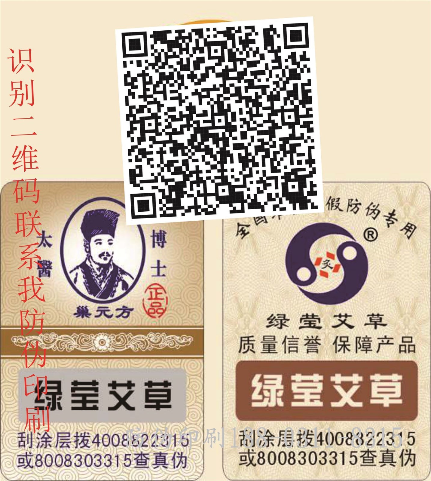天津防伪标签厂_防伪标签怎么防伪