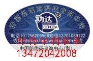鹤岗全新防伪商标厂家_鹤岗