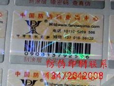 天津如何选择防假标签价格_天津天虹标签