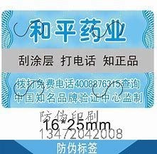 常宁定制标签纸_标签纸不干胶印刷