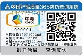 邢台防伪标签_防伪标签怎么查