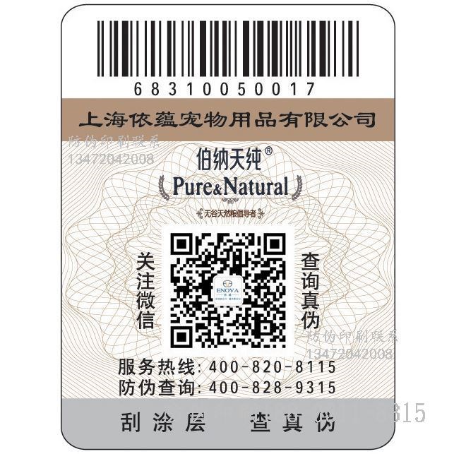 防伪单据印刷_上李朗标签防伪印刷厂