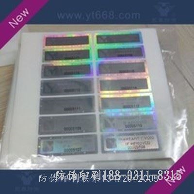 邢台☆电器防伪标签_吊牌防伪标签